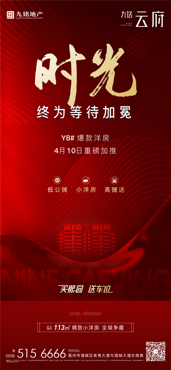 九铭云府熙园洋房8加推公园里的小洋房你值得拥有